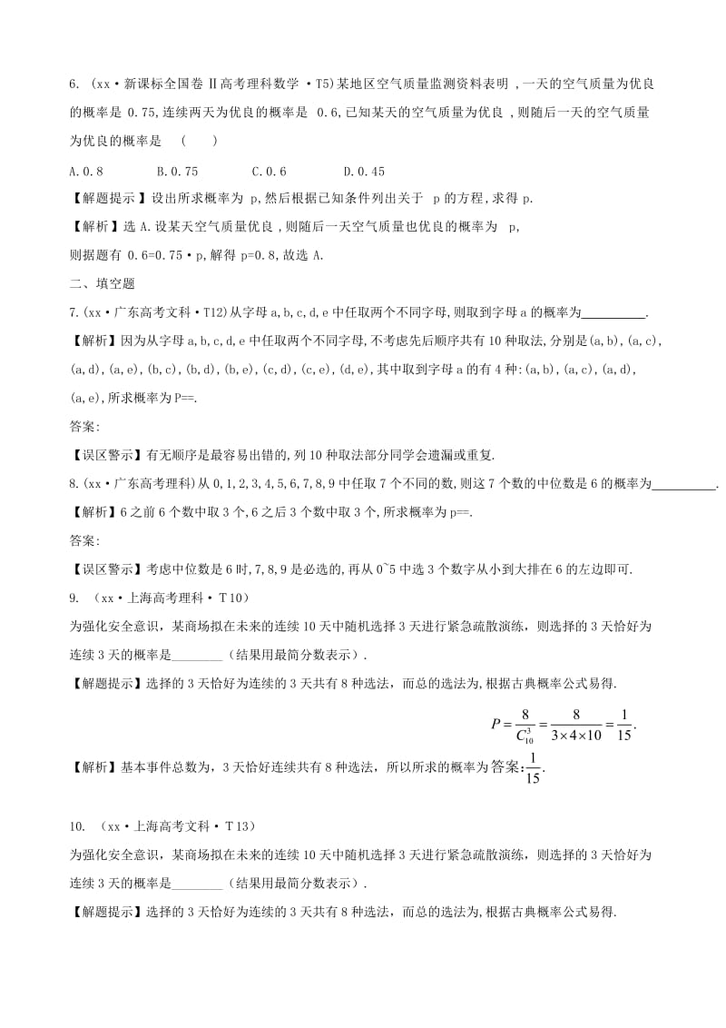 2019年高考数学 考点汇总 考点48 随机事件的概率、古典概型、几何概型（含解析）.doc_第3页