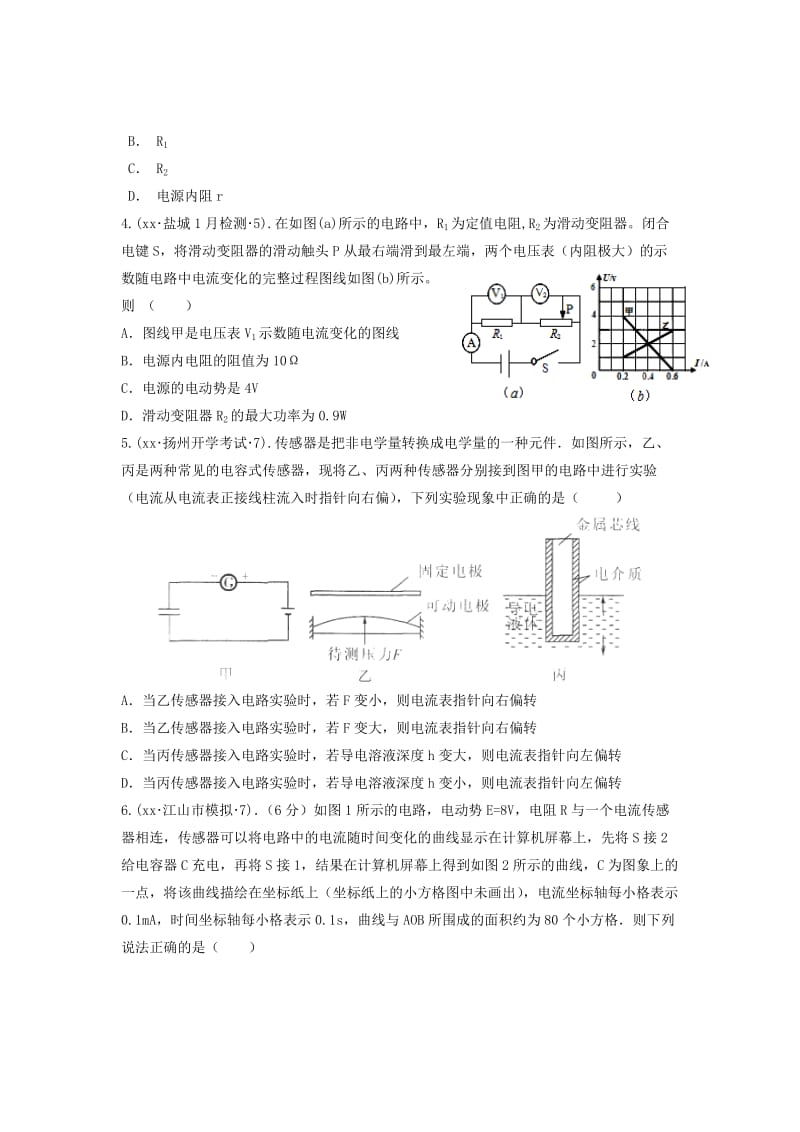 2019-2020年高考物理模拟试题专题汇编 专题5 电路与电磁感应 第1讲 直流和交流电路（B）（含解析）.doc_第2页