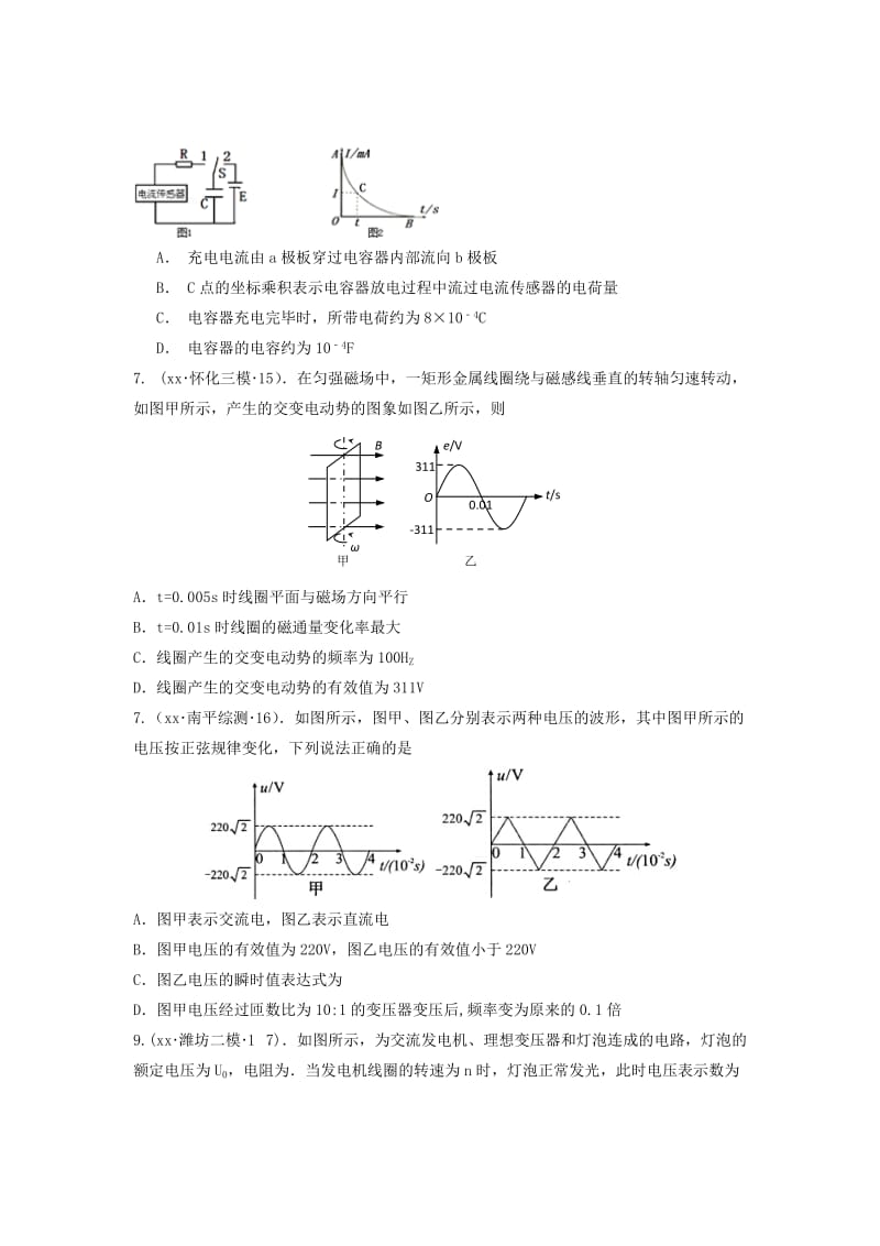 2019-2020年高考物理模拟试题专题汇编 专题5 电路与电磁感应 第1讲 直流和交流电路（B）（含解析）.doc_第3页