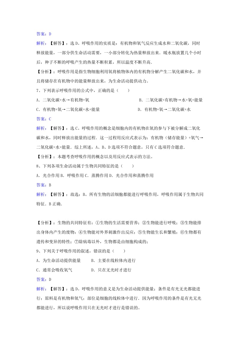 2019-2020年七年级生物上册第三单元第六章第四节植物的呼吸作用同步练习新版苏教版.doc_第3页