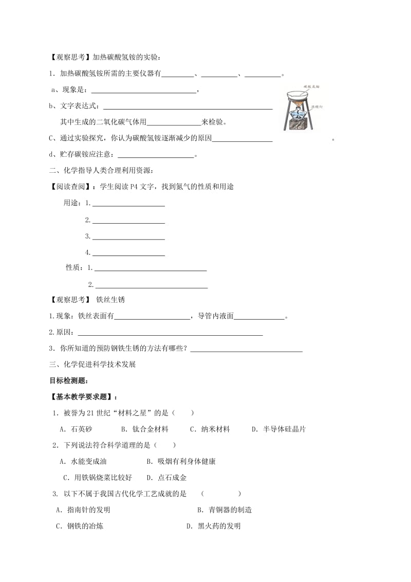 2019-2020年九年级化学全册 1.1《化学给我们带来什么》（第1课时）复习教案 沪教版.doc_第2页