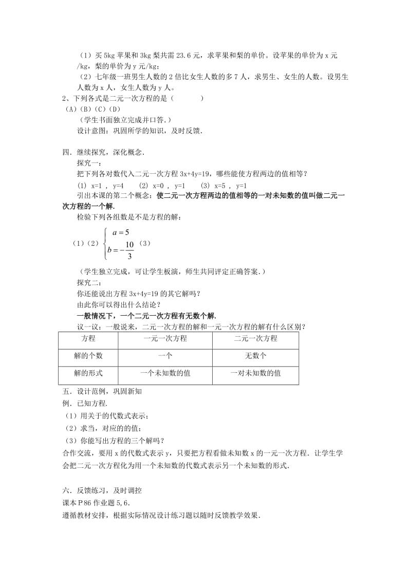 2019-2020年七年级数学下册《4.1 二元一次方程》教案 浙教版.doc_第2页