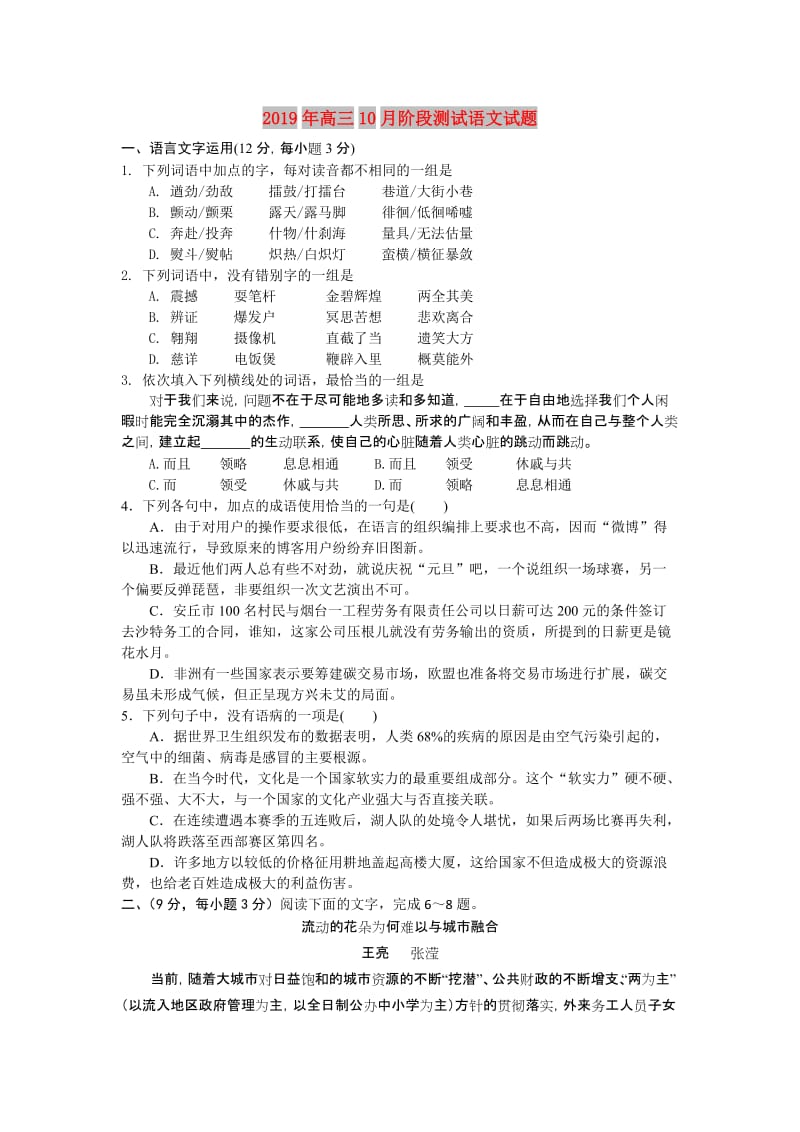 2019年高三10月阶段测试语文试题.doc_第1页