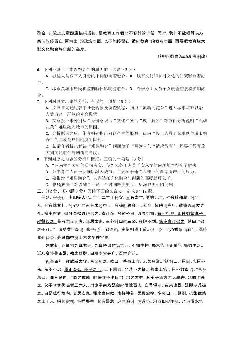 2019年高三10月阶段测试语文试题.doc_第3页