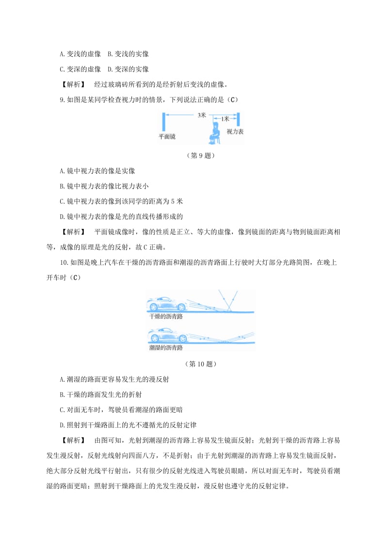 2019-2020年七年级科学下册 2 对环境的察觉自测题 （新版）浙教版.doc_第3页