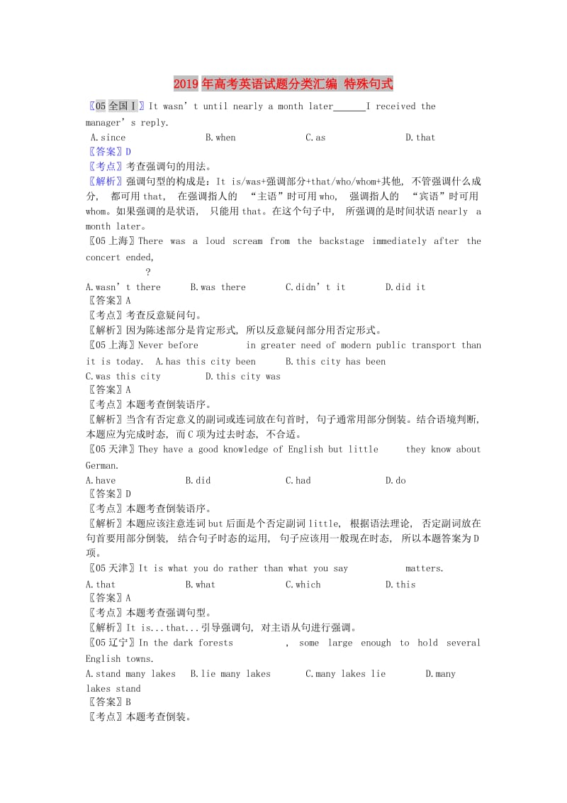 2019年高考英语试题分类汇编 特殊句式.doc_第1页