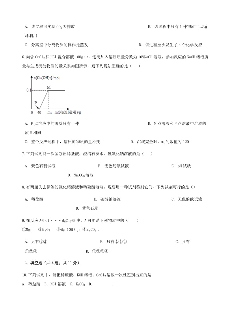 2019-2020年九年级化学下册实验6酸碱盐的化学性质同步练习新版湘教版.doc_第2页