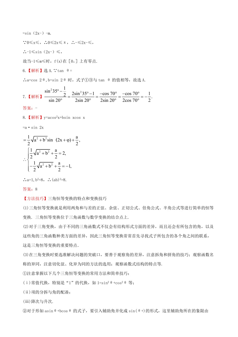 2019年高考数学 3.6简单的三角恒等变换课时提升作业 文 新人教A版.doc_第3页