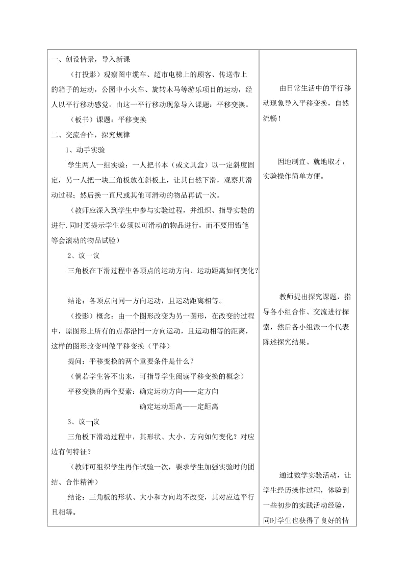 2019-2020年七年级数学下册 2.3 平移变换教案 浙教版.doc_第2页