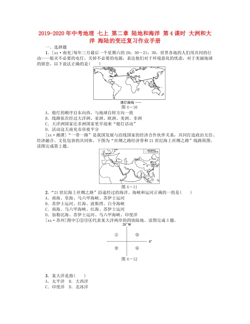 2019-2020年中考地理 七上 第二章 陆地和海洋 第4课时 大洲和大洋 海陆的变迁复习作业手册.doc_第1页