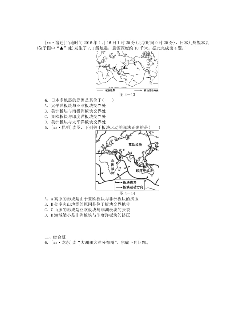 2019-2020年中考地理 七上 第二章 陆地和海洋 第4课时 大洲和大洋 海陆的变迁复习作业手册.doc_第2页