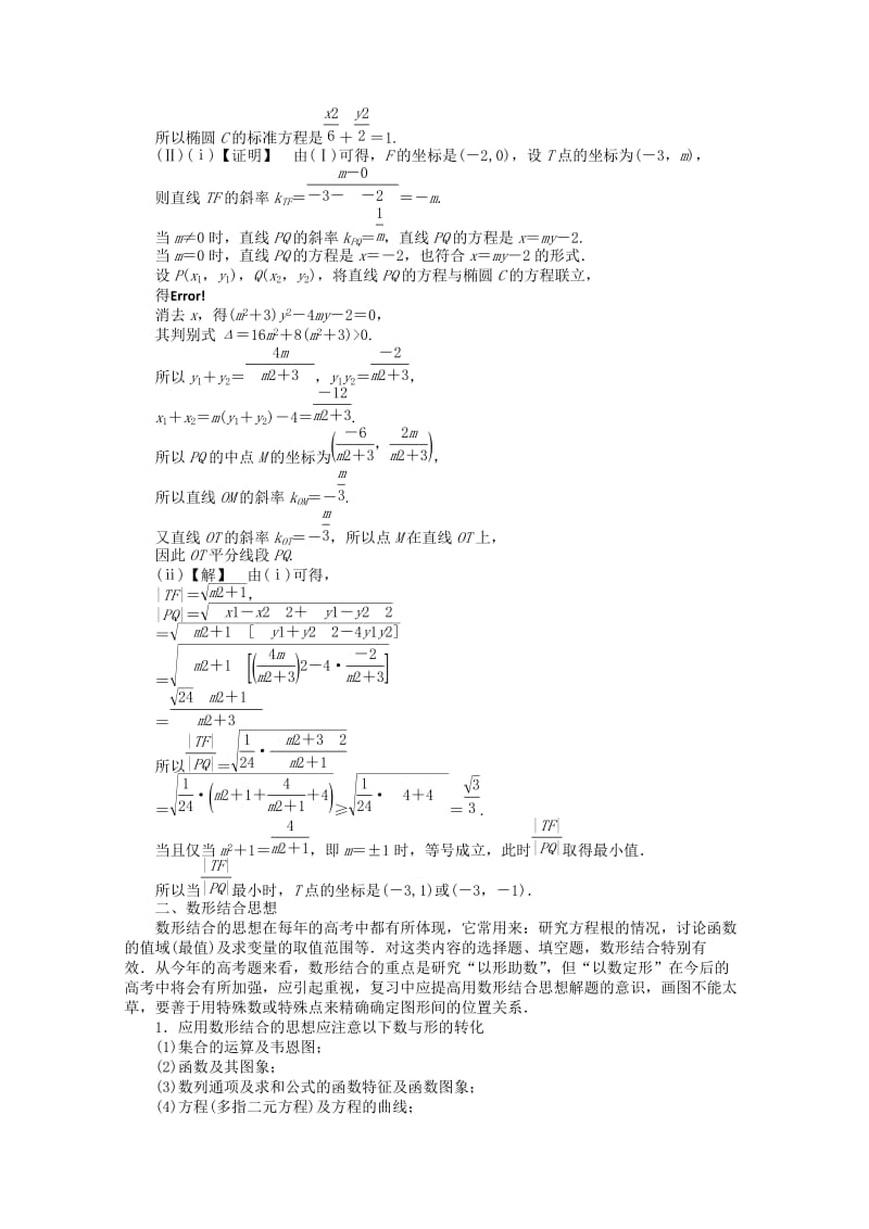 2019年高考数学二轮复习 攻略一 函数与方程思想数形结合思想.doc_第3页