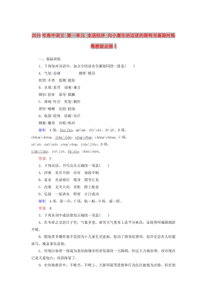 2019年高中語文 第一單元 走進經(jīng)濟 向小康生活邁進的期待雙基限時練 粵教版必修5.doc