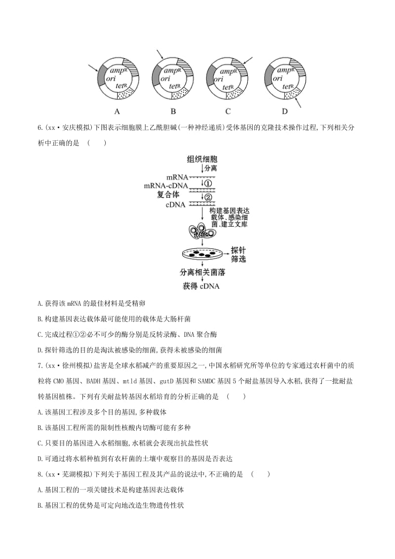 2019年高考生物一轮总复习 专题1 基因工程课时提升作业 新人教版选修3.doc_第2页