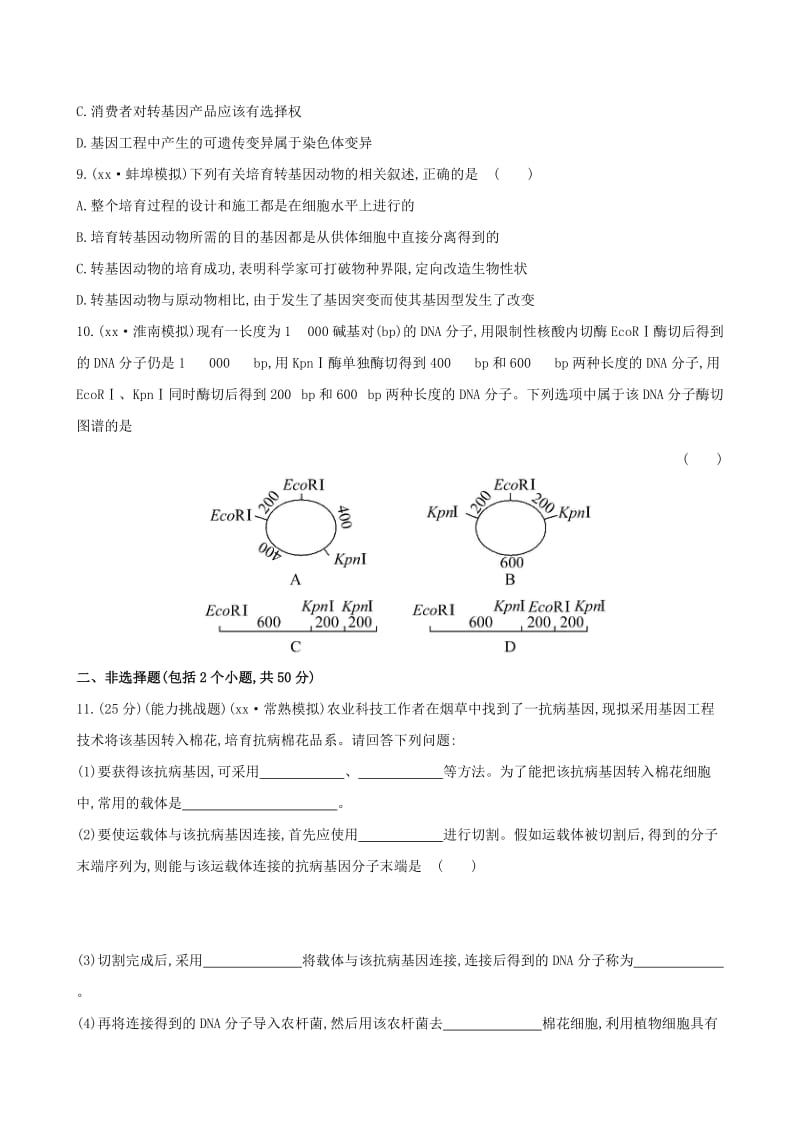 2019年高考生物一轮总复习 专题1 基因工程课时提升作业 新人教版选修3.doc_第3页