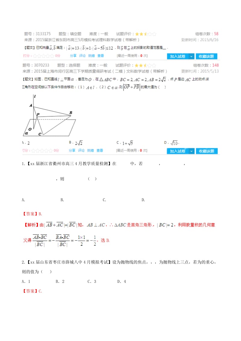 2019-2020年高考数学母题题源系列 专题11 以平面向量模长为背景的综合题 理（含解析）.doc_第2页