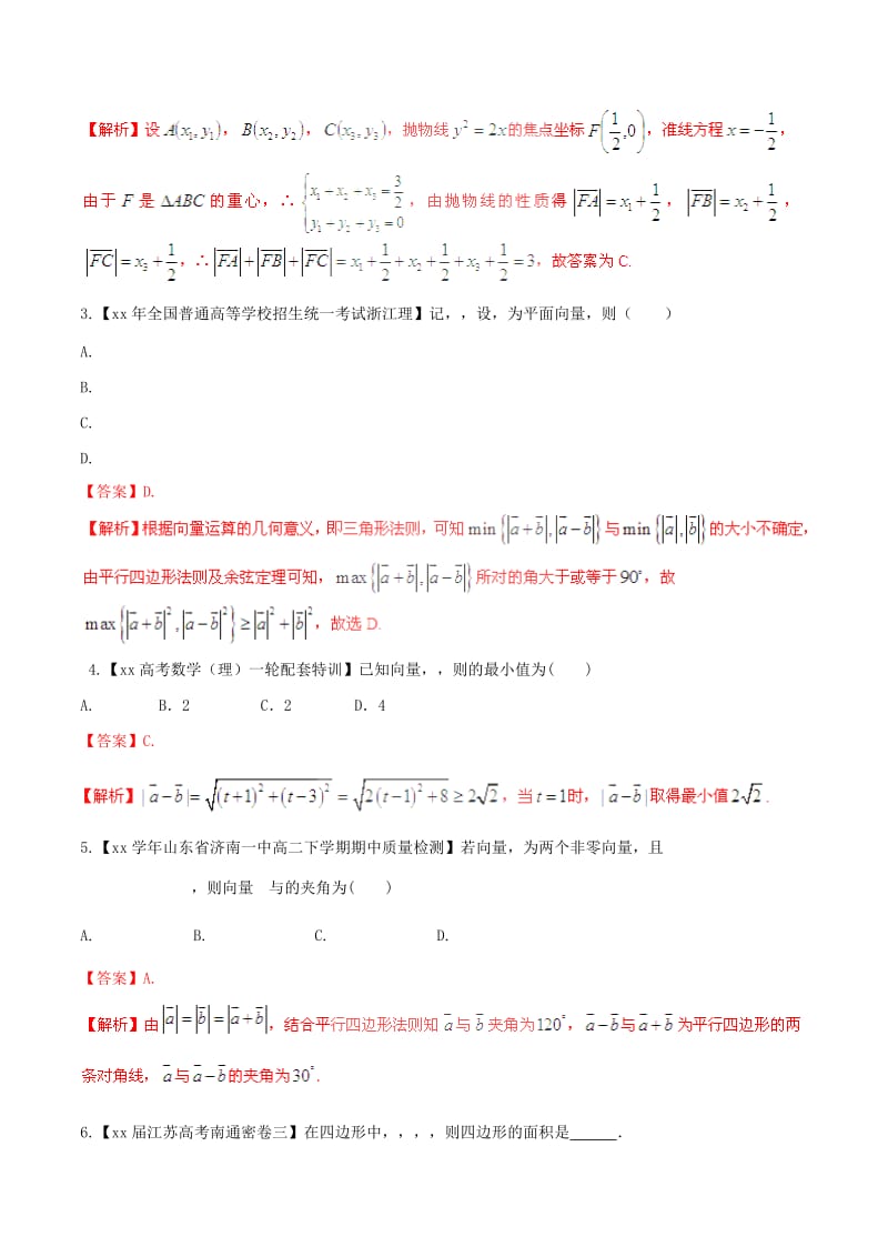 2019-2020年高考数学母题题源系列 专题11 以平面向量模长为背景的综合题 理（含解析）.doc_第3页