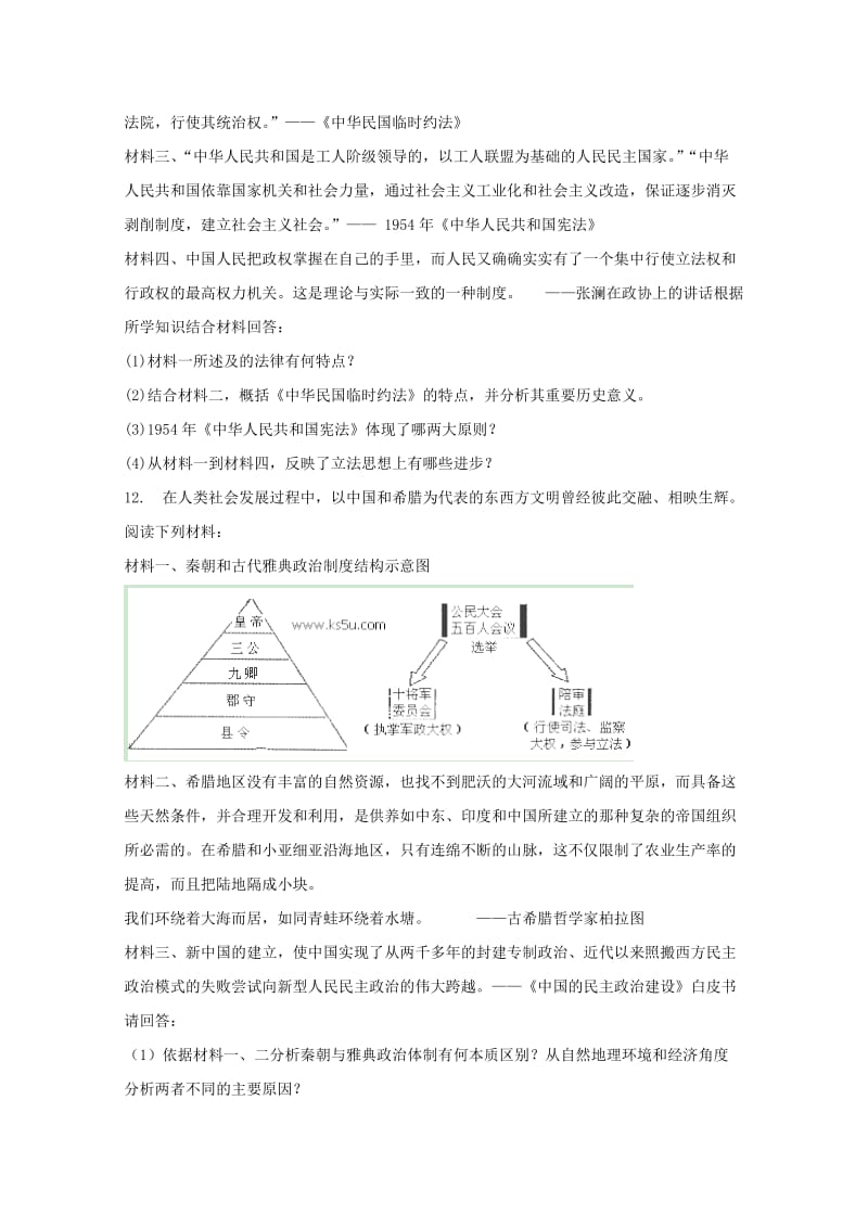 2019年高一历史寒假作业（三）.doc_第3页