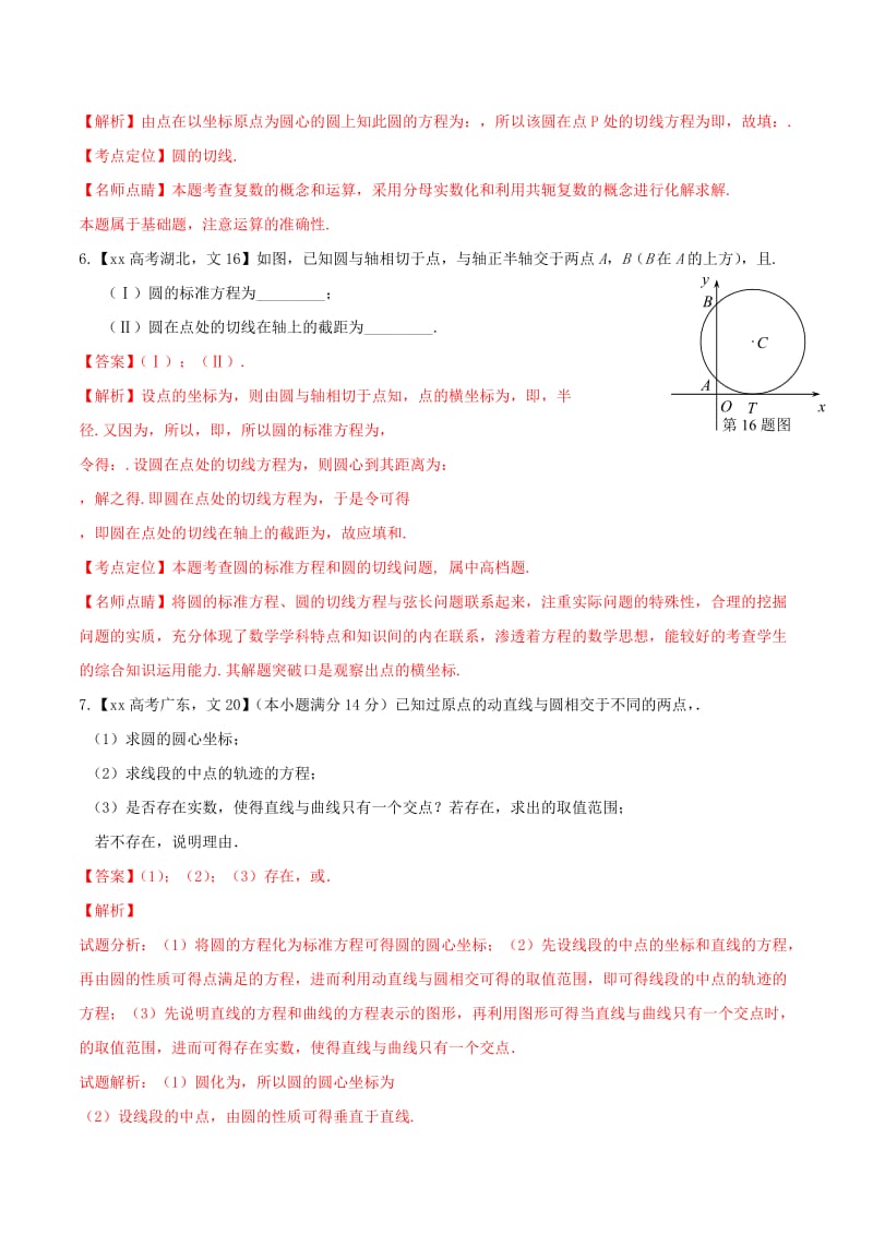 2019-2020年高考数学试题分项版解析 专题08 直线与圆 文（含解析）.doc_第3页