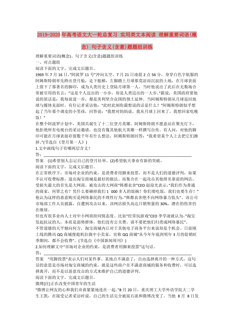 2019-2020年高考语文大一轮总复习 实用类文本阅读 理解重要词语(概念) 句子含义(含意)题题组训练.doc_第1页