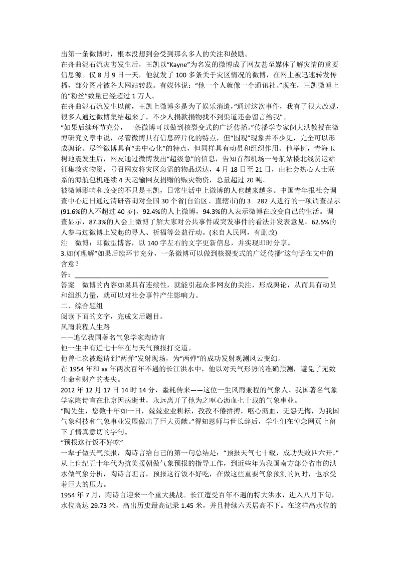 2019-2020年高考语文大一轮总复习 实用类文本阅读 理解重要词语(概念) 句子含义(含意)题题组训练.doc_第2页