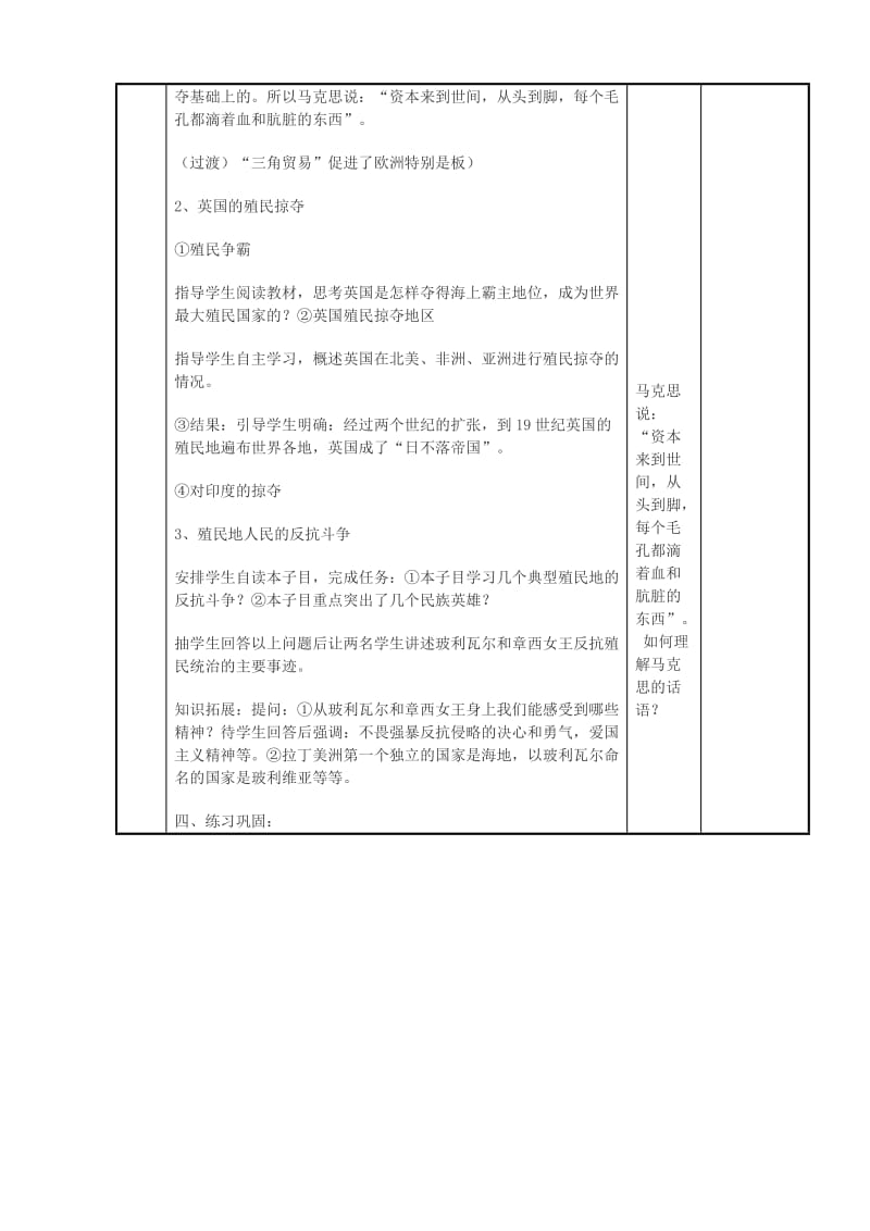 2019-2020年九年级历史上册 16 殖民扩张与反殖民斗争教案 川教版.doc_第2页