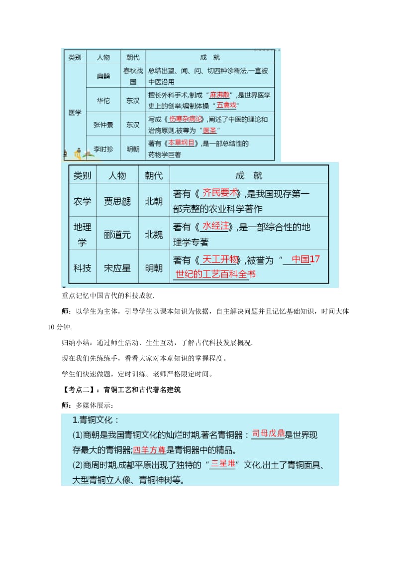 2019-2020年中考历史一轮专题复习中国古代的科学技术教案.doc_第2页