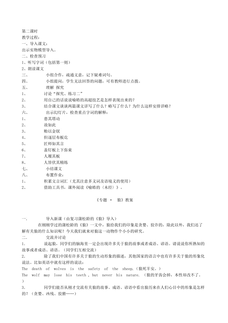 2019-2020年七年级语文梦溪笔谈二则教案 苏教版.doc_第2页