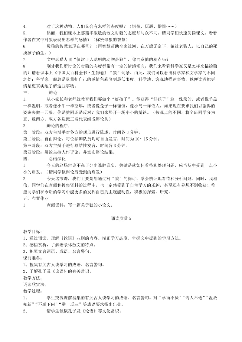 2019-2020年七年级语文梦溪笔谈二则教案 苏教版.doc_第3页