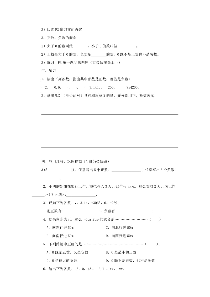 2019-2020年七年级数学上册 1.1正数和负数教案 人教新课标版.doc_第2页