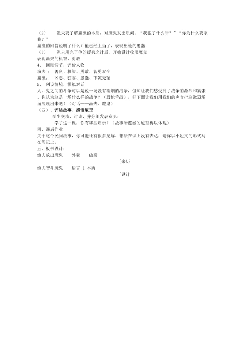 2019-2020年七年级语文上册《渔夫的故事》教学设计 北师大版.doc_第2页