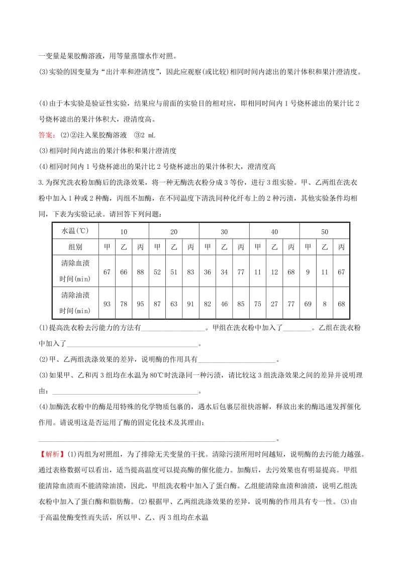 2019-2020年高考生物大一轮复习 3酶的制备及应用考题演练 中图版选修1.doc_第3页