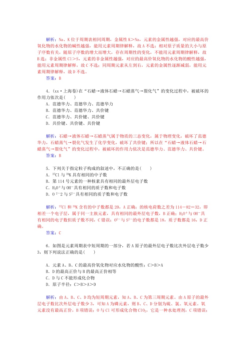 2019年高考化学二轮复习 专题六 物质结构和元素周期律专题巩固训练.doc_第2页