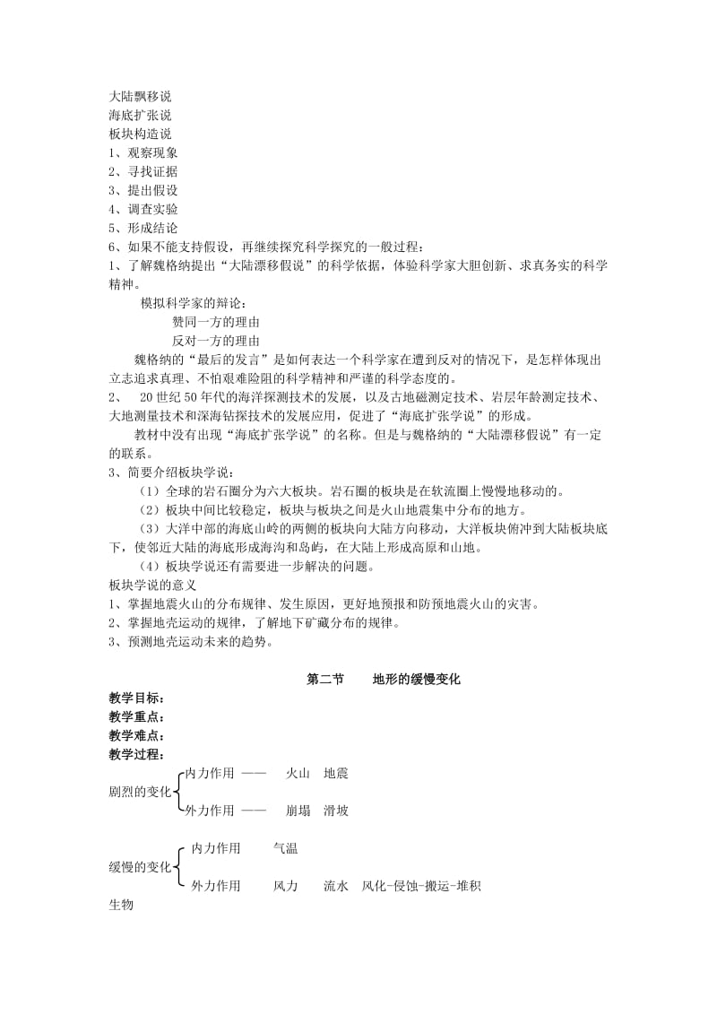 2019-2020年七年级科学上册 第四章 变化的地形教案 华师大版.doc_第3页