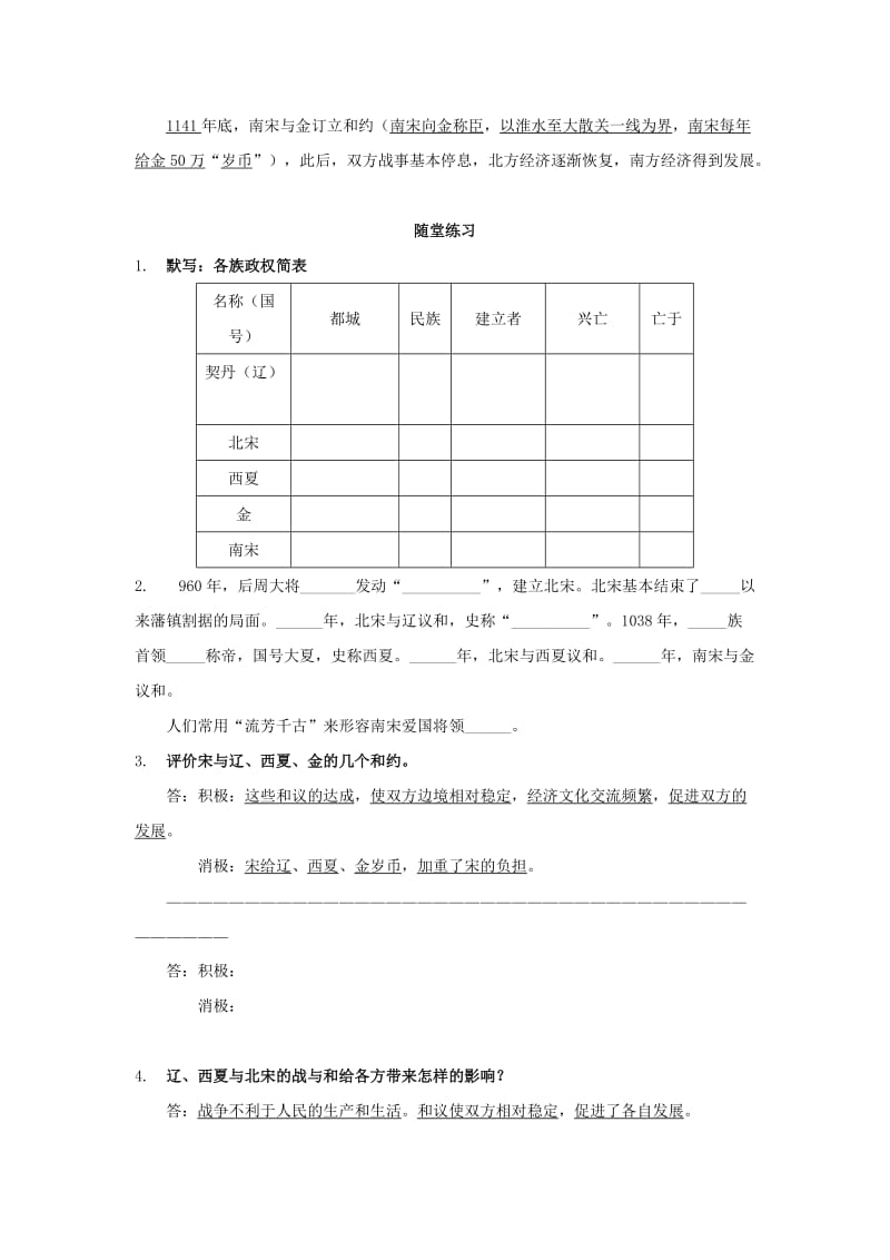 2019-2020年七年级历史下册 第七学习主题 第6课 辽、宋、西夏、金的并立教案 川教版.doc_第2页