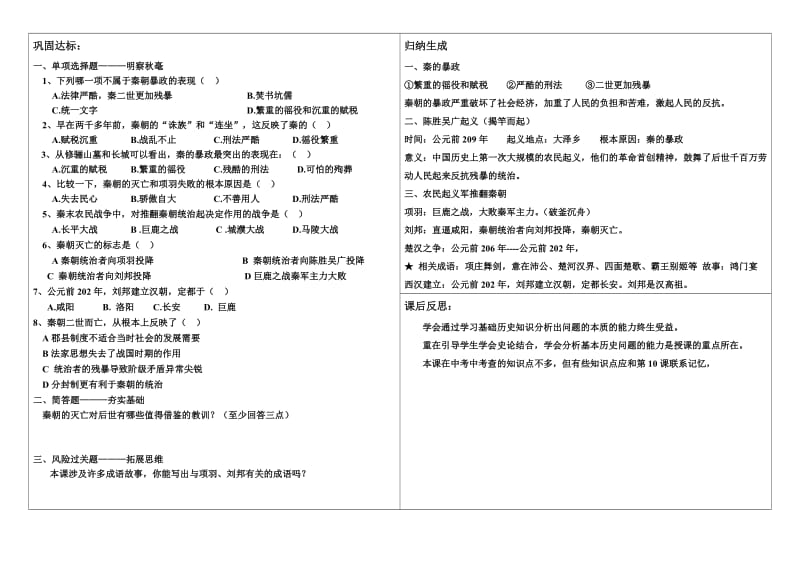 2019-2020年七年级历史上册 第11课伐无道 诛暴秦学案 人教新课标版.doc_第2页