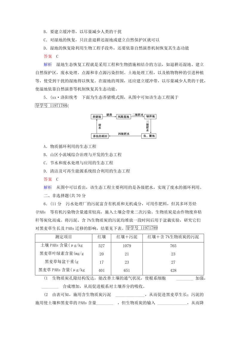 2019年高考生物一轮复习 现代生物科技专题 第4讲 生态工程课时作业 新人教版选修3.doc_第2页