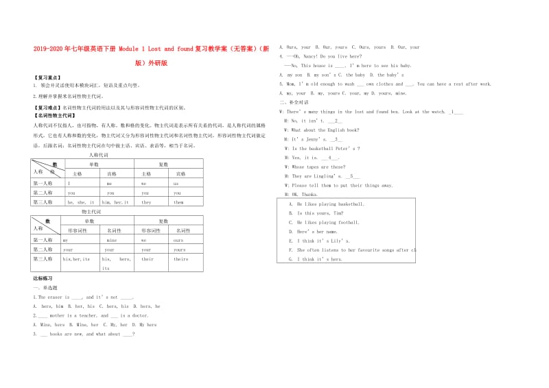 2019-2020年七年级英语下册 Module 1 Lost and found复习教学案（无答案）（新版）外研版.doc_第1页