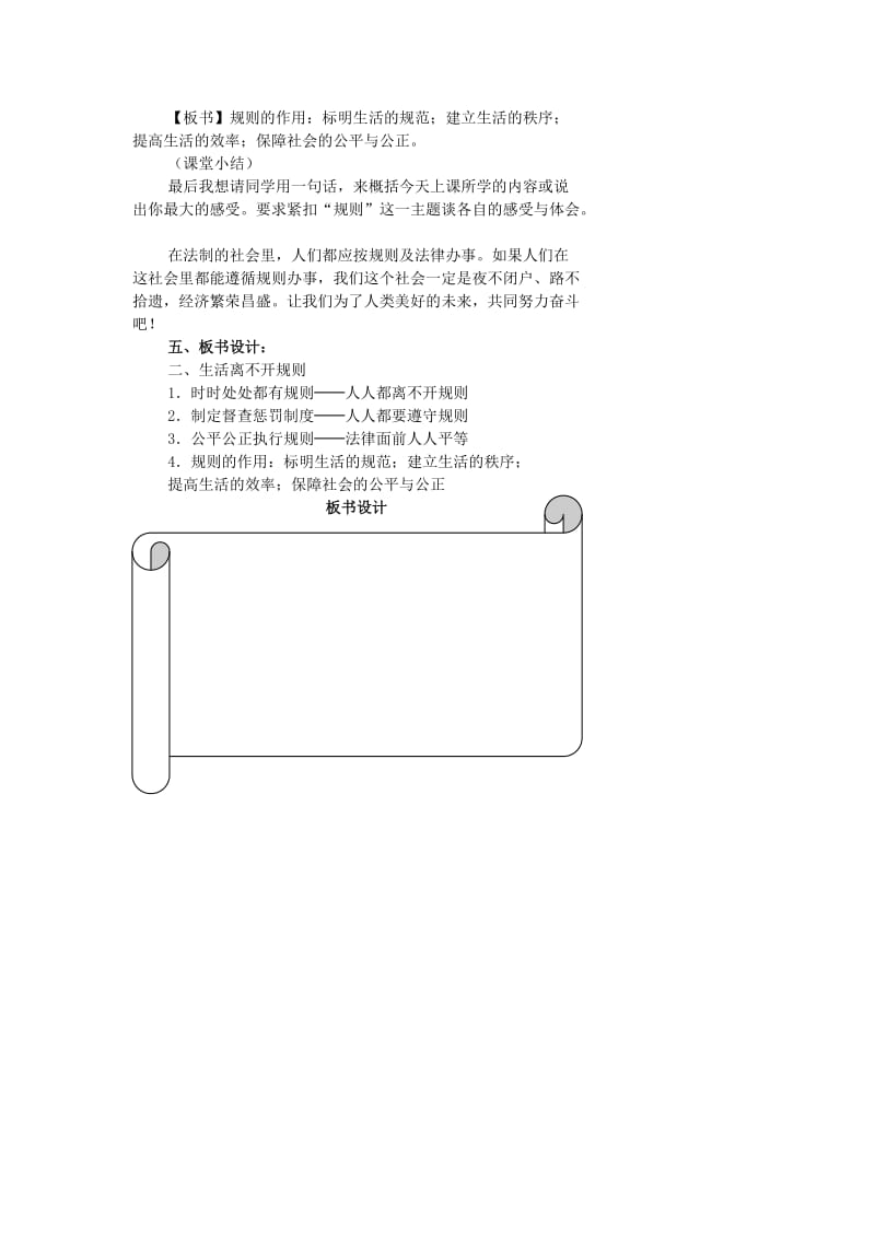 2019-2020年七年级历史与社会下册《3.2 生活离不开规则》教案 人教版.doc_第2页