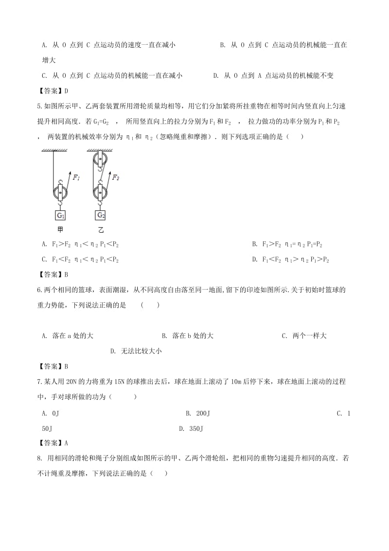 2019-2020年中考物理总复习功专题训练.doc_第2页