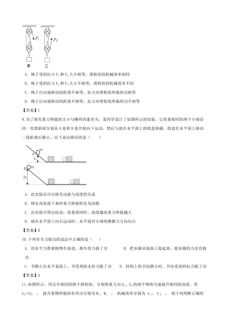 2019-2020年中考物理总复习功专题训练.doc_第3页