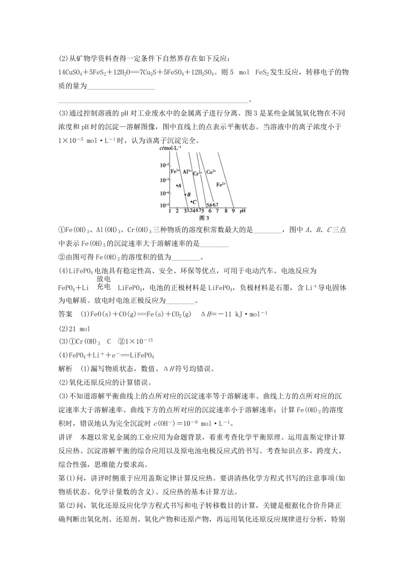 2019年高考化学二轮复习 压轴题专练 图像表格中数据和结果的分析.doc_第2页