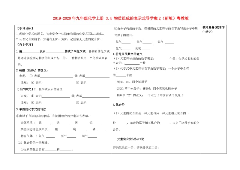 2019-2020年九年级化学上册 3.4 物质组成的表示式导学案2（新版）粤教版.doc_第1页