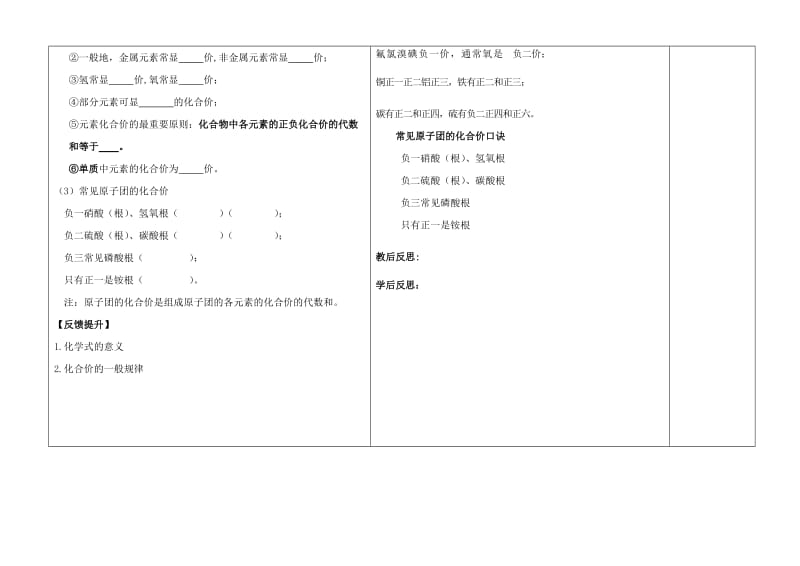 2019-2020年九年级化学上册 3.4 物质组成的表示式导学案2（新版）粤教版.doc_第2页