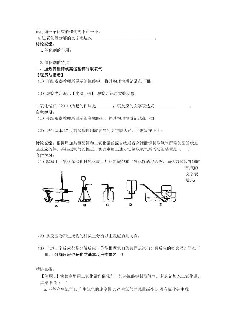 2019-2020年九年级化学上册 2.3 制取氧气学案（新版）新人教版(I).doc_第2页