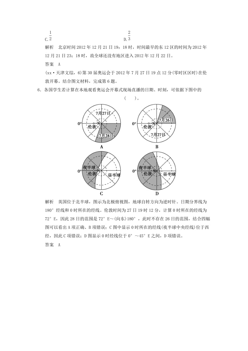 2019年高考地理一轮复习 真题重组感悟 1.4 地球的自转 新人教版.doc_第3页