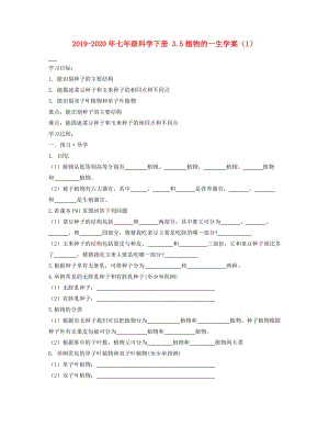 2019-2020年七年級(jí)科學(xué)下冊(cè) 3.5植物的一生學(xué)案（1）.doc