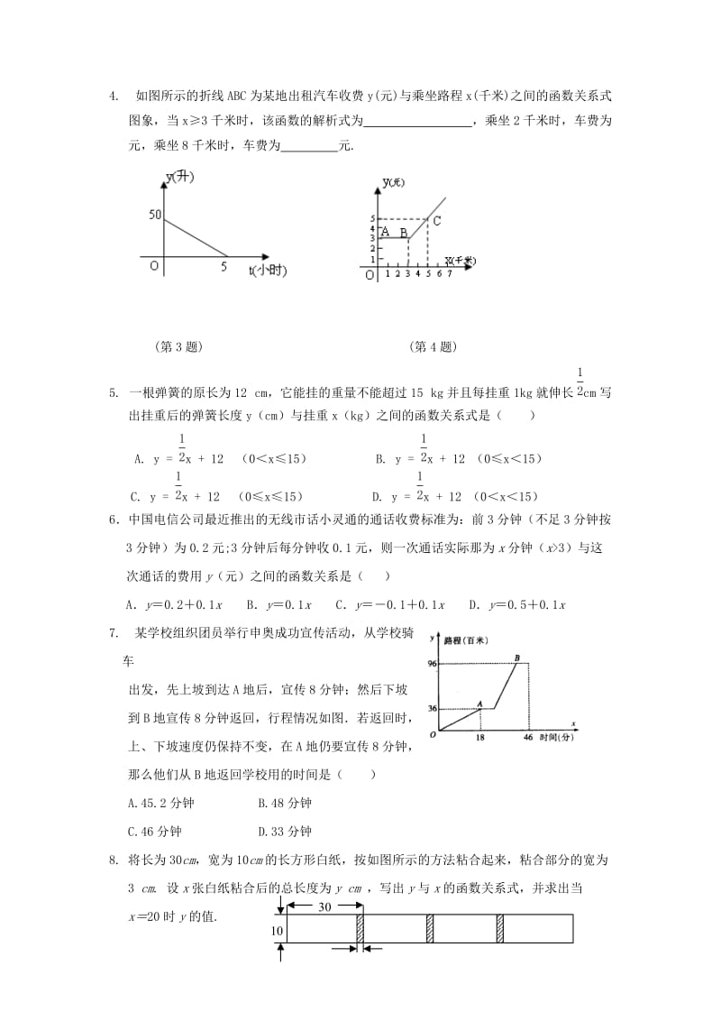 2019-2020年中考数学总复习教案 课时16 一次函数的应用.doc_第3页