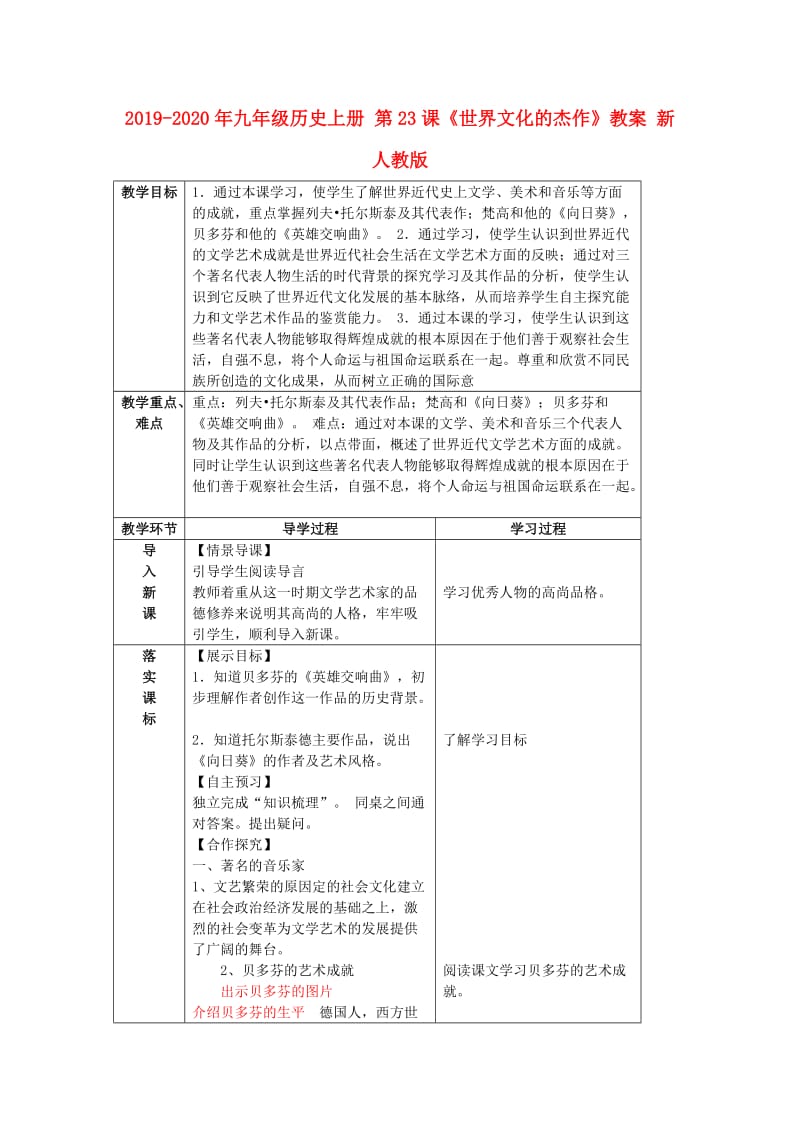 2019-2020年九年级历史上册 第23课《世界文化的杰作》教案 新人教版.doc_第1页