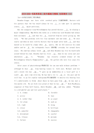 2019-2020年高考英語二輪專題復(fù)習(xí)精練 完型填空（3）.doc